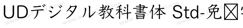 UDデジタル教科書体 Std字体转换